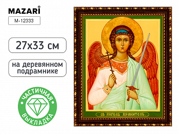 Алмазная мозаика 27х33 см АНГЕЛ ХРАНИТЕЛЬ