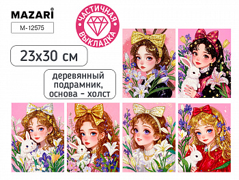 Алмазная мозаика, 23х30, част.выкладка