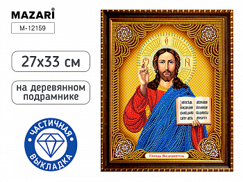 Алмазная мозаика 27х33 см ГОСПОДЬ ВСЕДЕРЖИТЕЛЬ