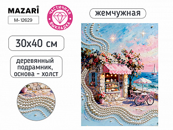 Алмазная мозаика ДОМИК, 30х40 см, част выкладка