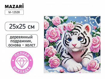 Алмазная мозаика ТИГРЕНОК, 25X25 см, полн.выкладка