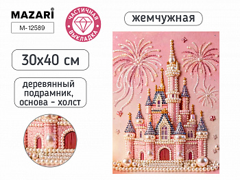 Алмазная мозаика ЗАМОК, 30х40 см,част выкладка