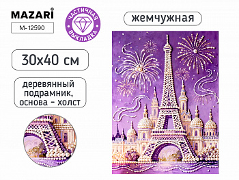 Алмазная мозаика БАШНЯ, 30х40 см,част выкладка