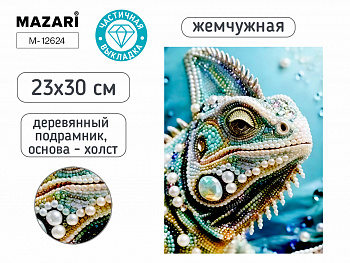 Алмазная мозаика ИГУАНА, 23х30 см, част выкладка