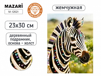 Алмазная мозаика ЗЕБРА, 23х30 см, част выкладка