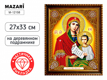 Алмазная мозаика 27х33 см УТОЛИ МОИ ПЕЧАЛИ
