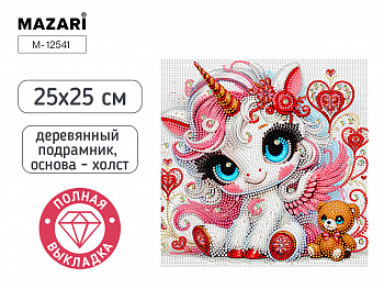 Алмазная мозаика ЕДИНОРОГ, 25X25 см, полн.выкладка