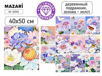 Алмазная мозаика ЦВЕТЫ,40х50см