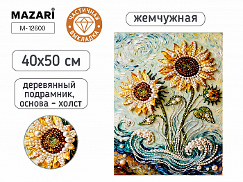 Алмазная мозаика ПОДСОЛНУХИ,40х50 см,част.выкладка