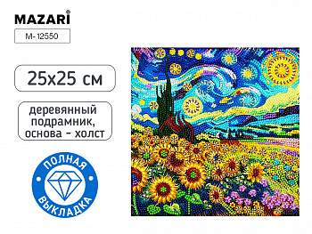 Алмазная мозаика ПЕЙЗАЖ, 25X25 см, полн. выкладка