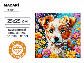 Алмазная мозаика ЩЕНОК, 25X25 см, полн. выкладка