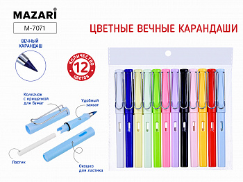 Набор вечных цветных карандашей,12 цв.,ОПП-упак.