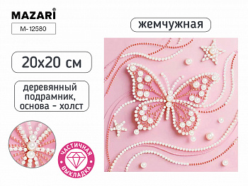 Алмазная мозаика БАБОЧКА, 20х20 см, част выкладка