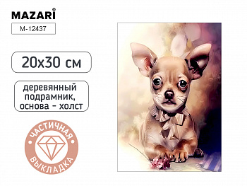 Алмазная мозаика СОБАЧКА, 20х30, част. выкладка