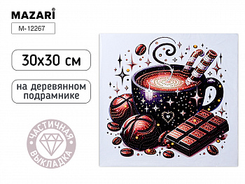 Алмазная мозаика КОФЕ, 30х30 см, част. выкл.